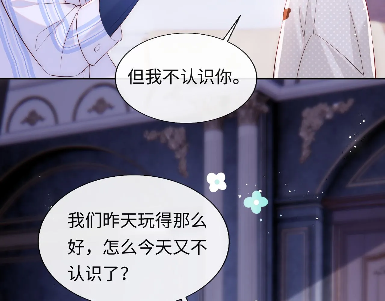 第20话 谢见微被神秘男撩到 第66页