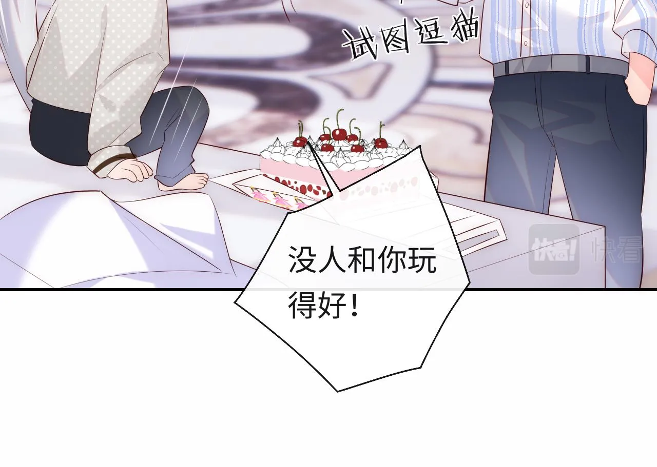 第20话 谢见微被神秘男撩到 第68页