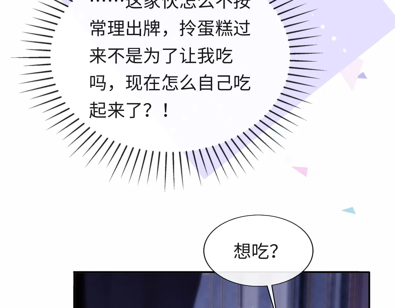 第20话 谢见微被神秘男撩到 第71页