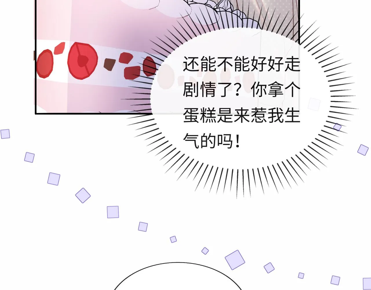 第20话 谢见微被神秘男撩到 第75页