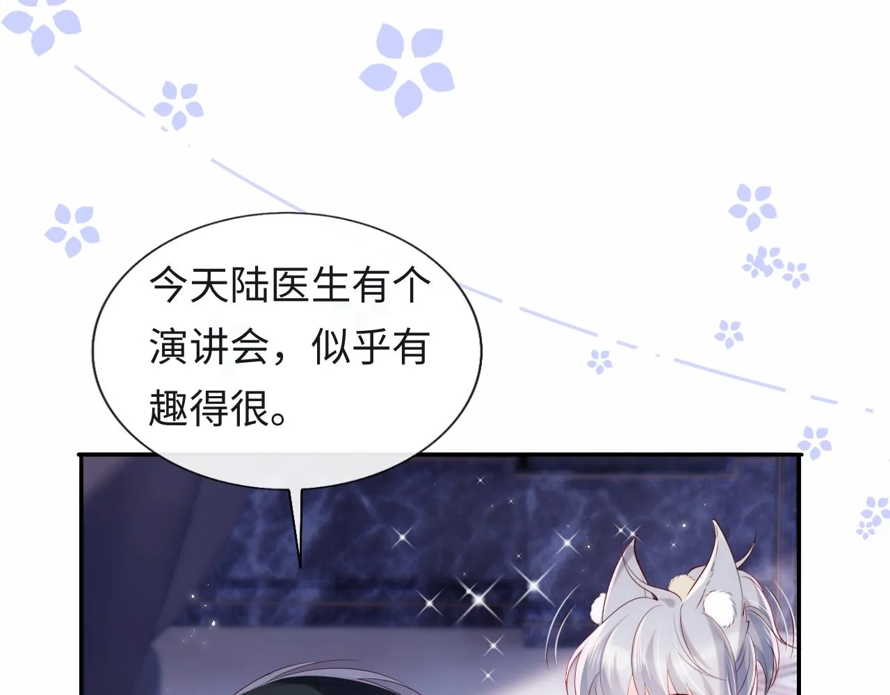 第20话 谢见微被神秘男撩到 第78页