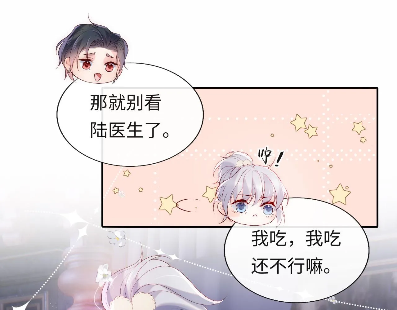 第20话 谢见微被神秘男撩到 第84页