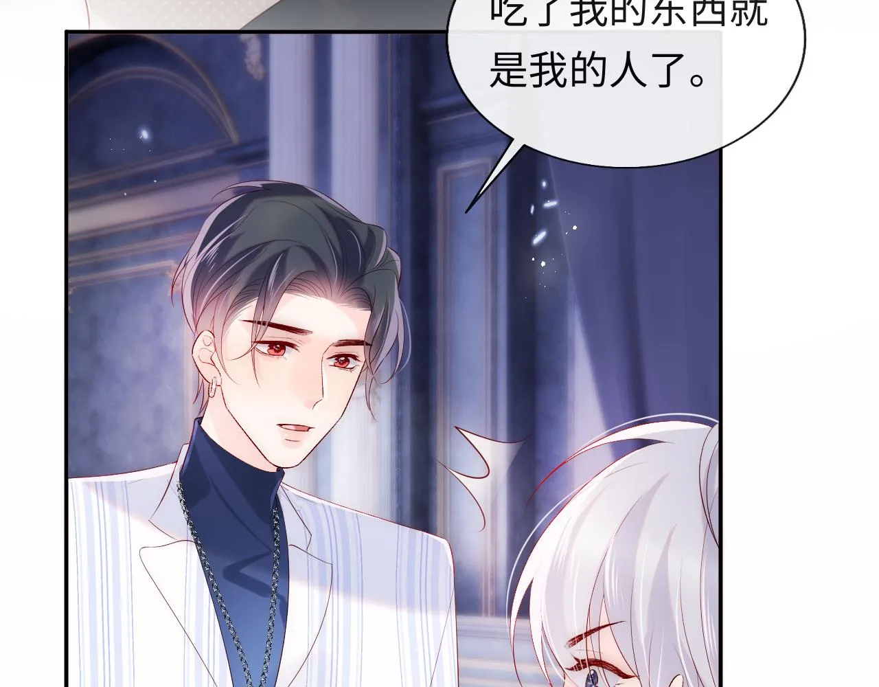第20话 谢见微被神秘男撩到 第87页