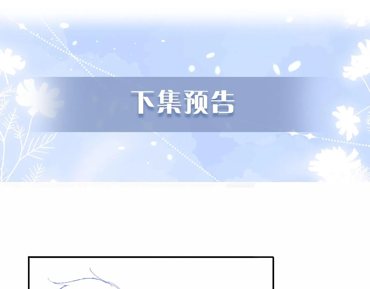 第20话 谢见微被神秘男撩到 第98页
