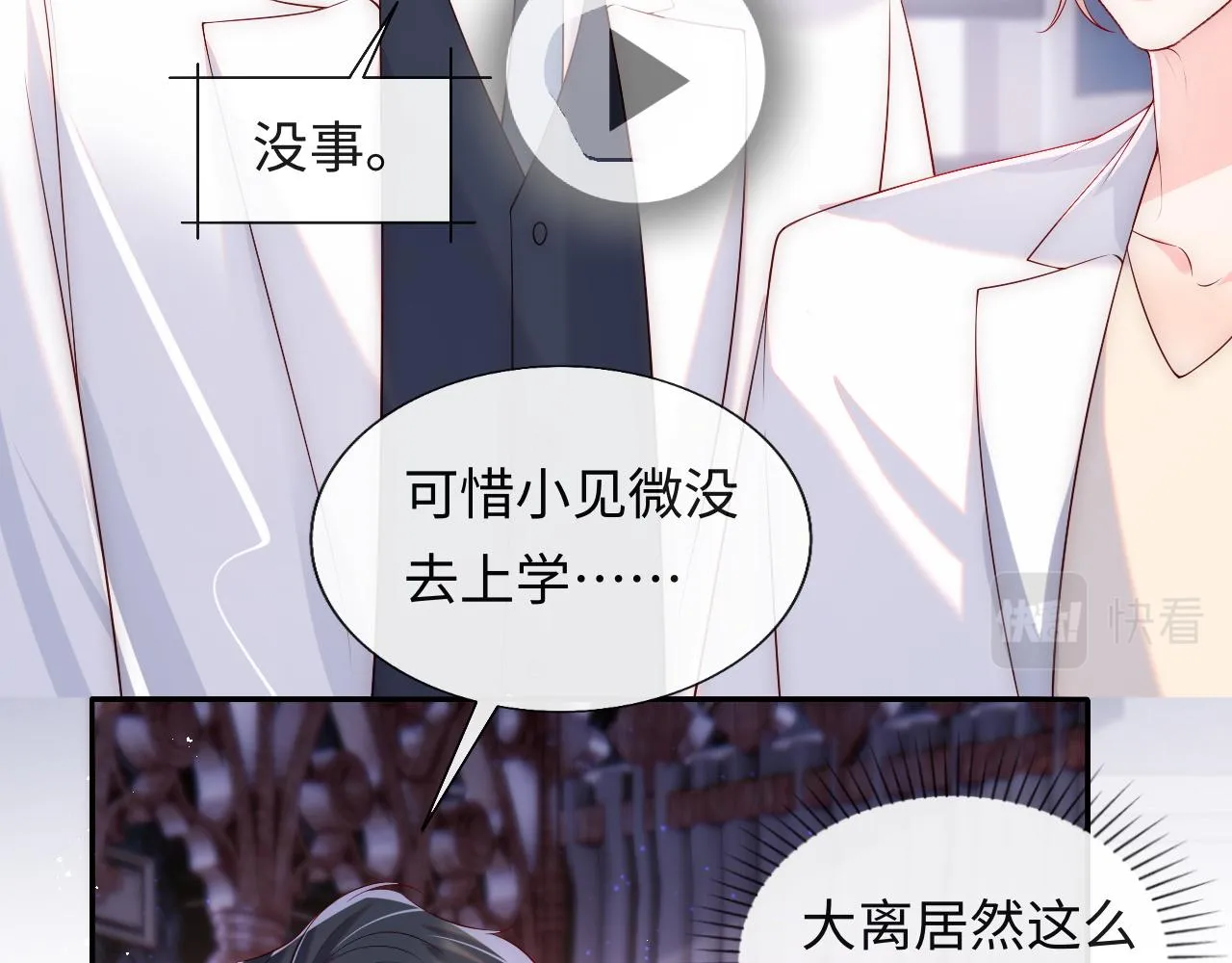 第21话 争夺战开始！ 第12页