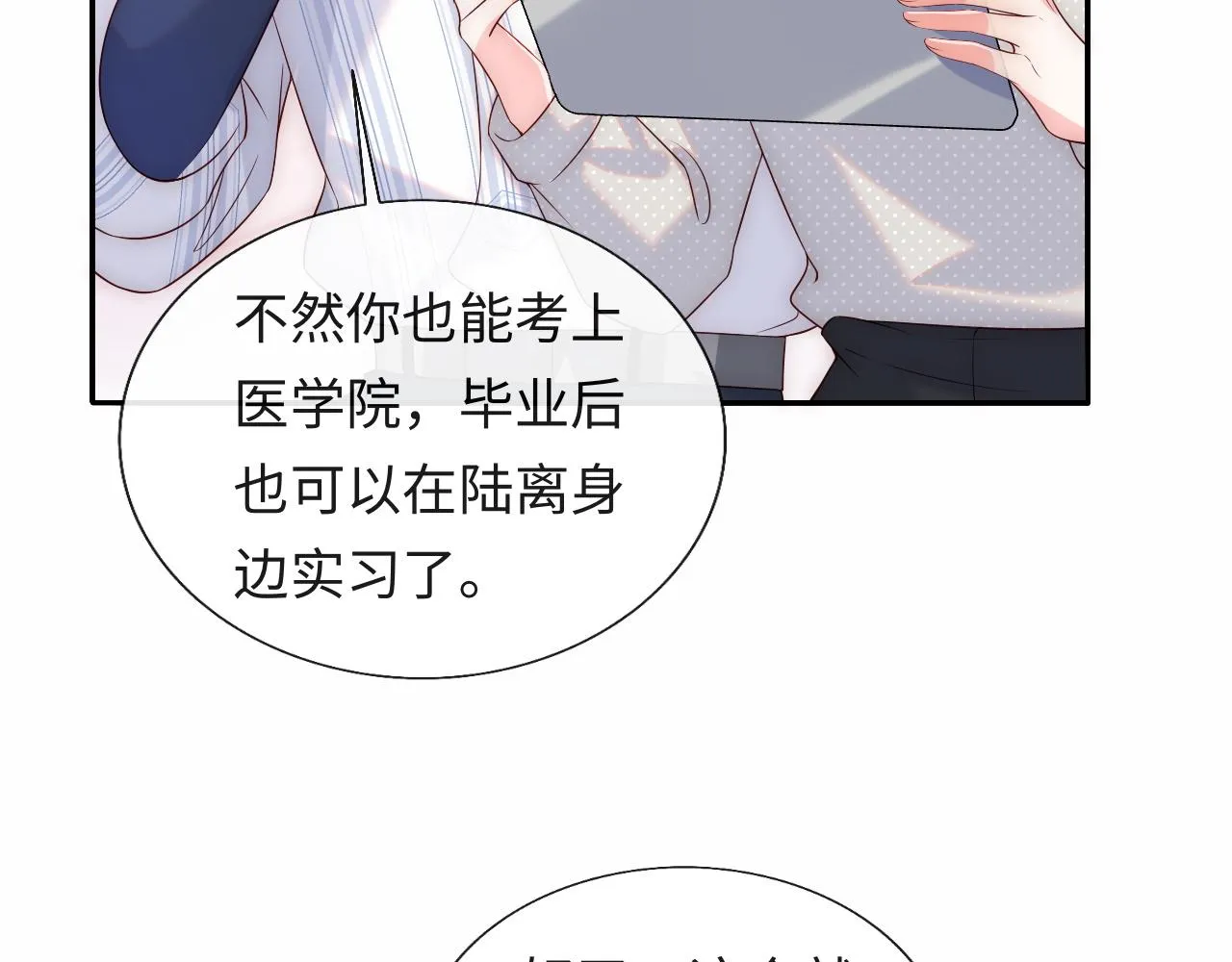 第21话 争夺战开始！ 第14页