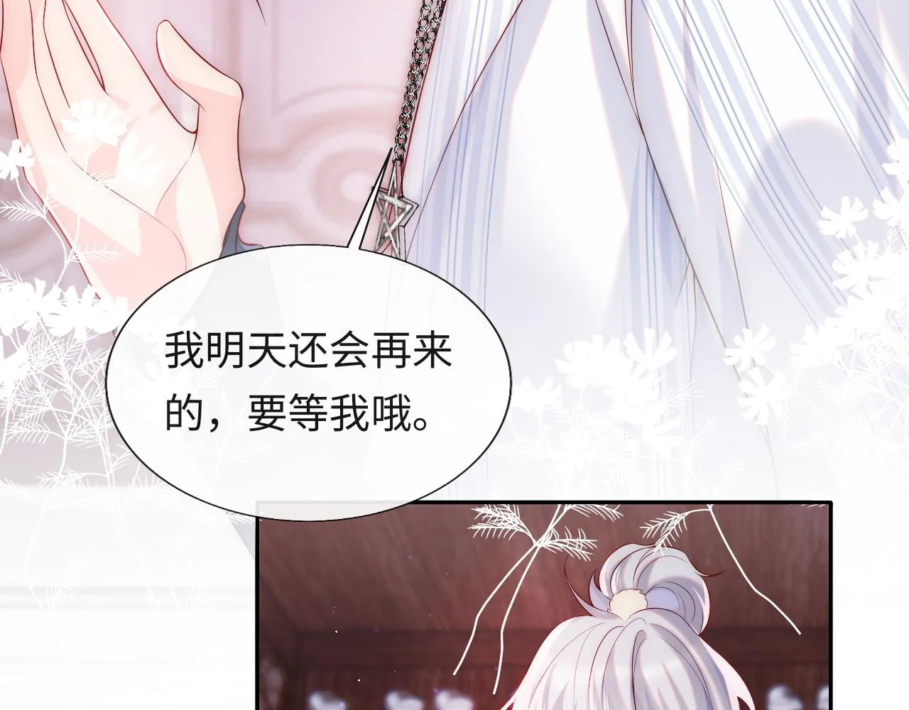 第21话 争夺战开始！ 第18页