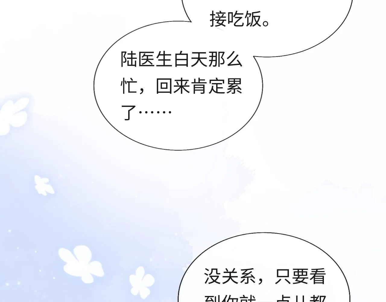 第21话 争夺战开始！ 第26页