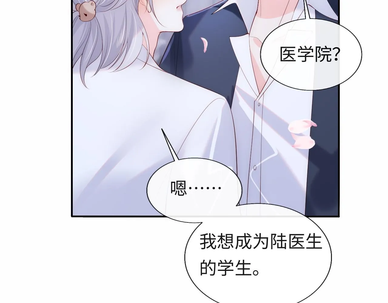 第21话 争夺战开始！ 第50页
