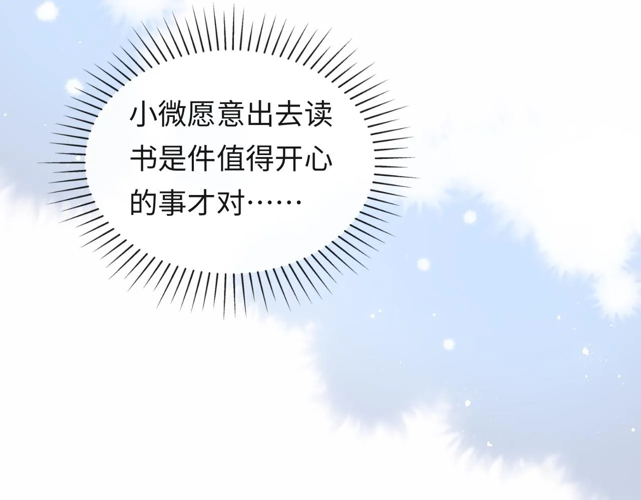 第21话 争夺战开始！ 第67页
