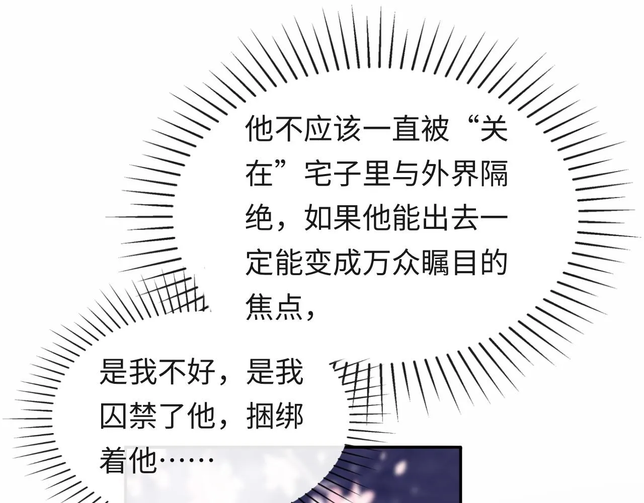 第21话 争夺战开始！ 第69页
