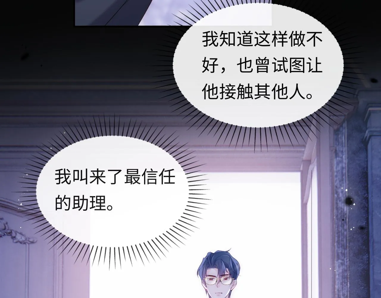 第21话 争夺战开始！ 第71页