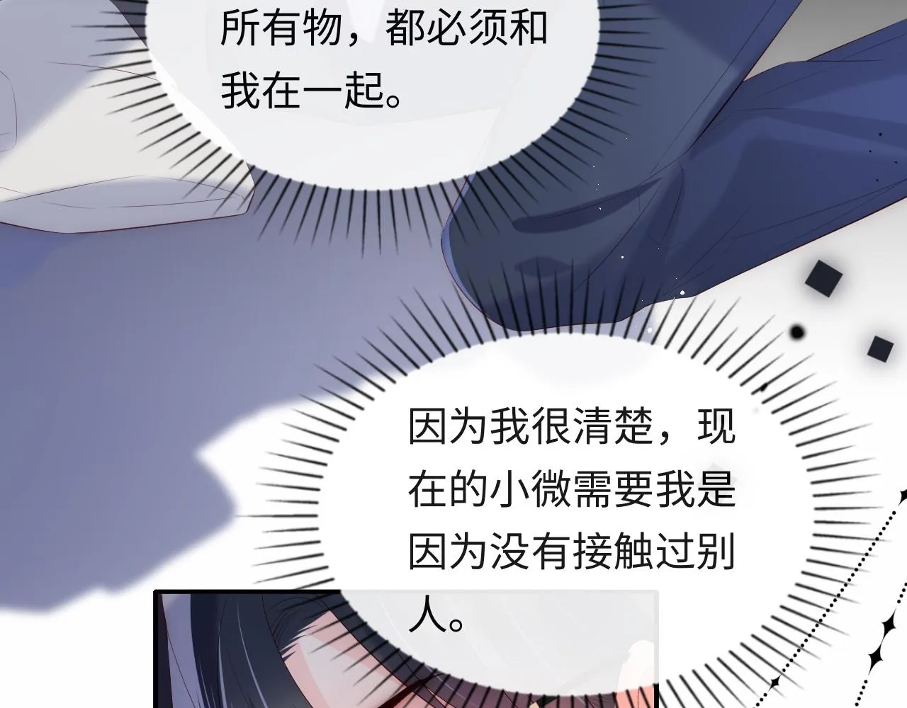 第21话 争夺战开始！ 第77页