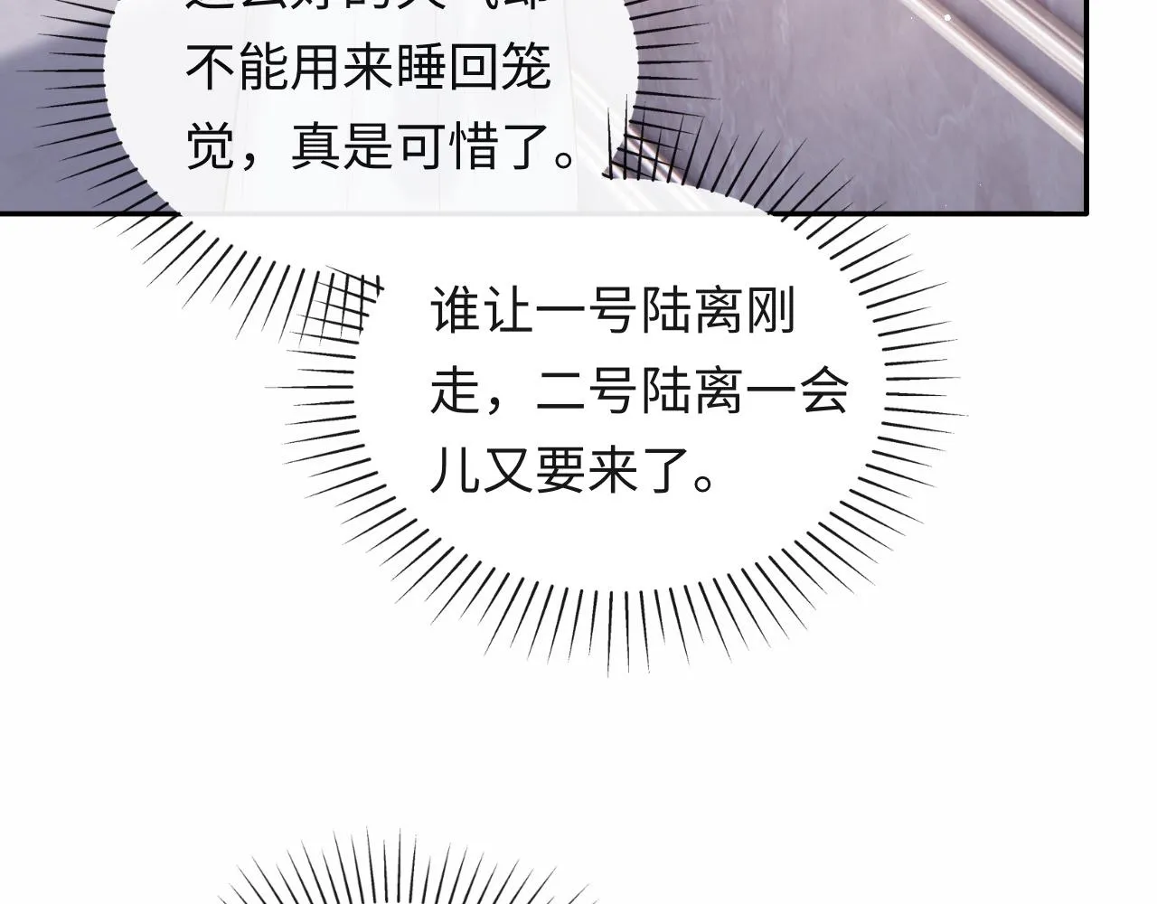 第21话 争夺战开始！ 第87页
