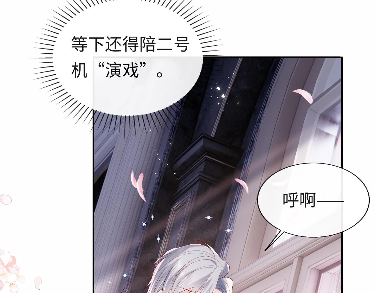 第21话 争夺战开始！ 第88页