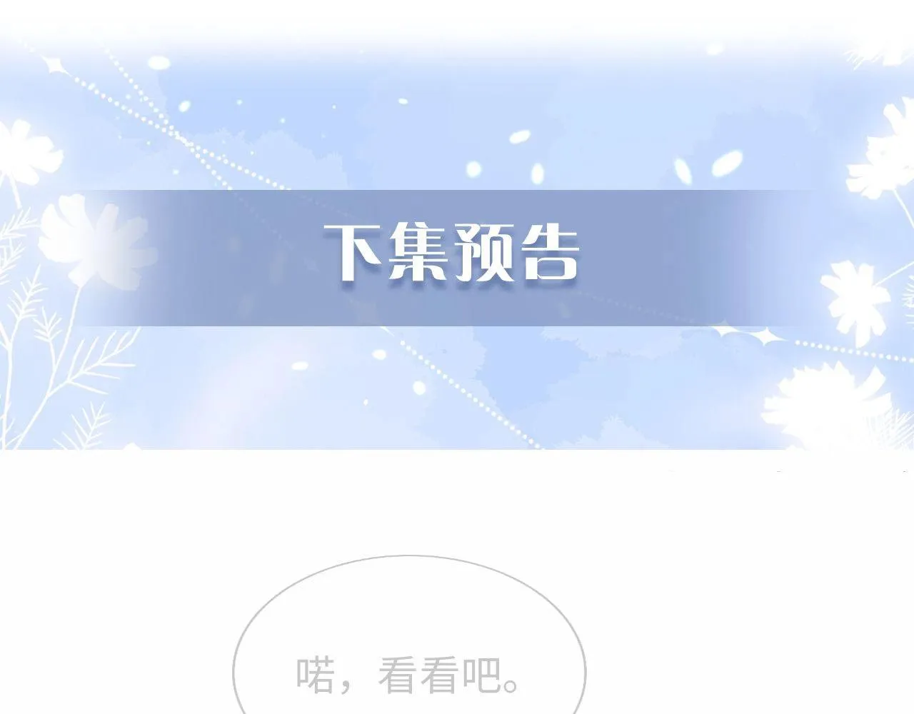 第21话 争夺战开始！ 第108页