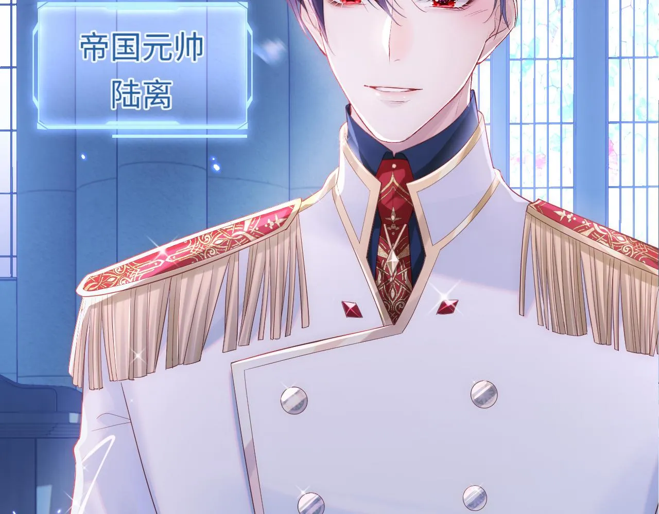 星际夫夫，甜宠来袭！ 第2页