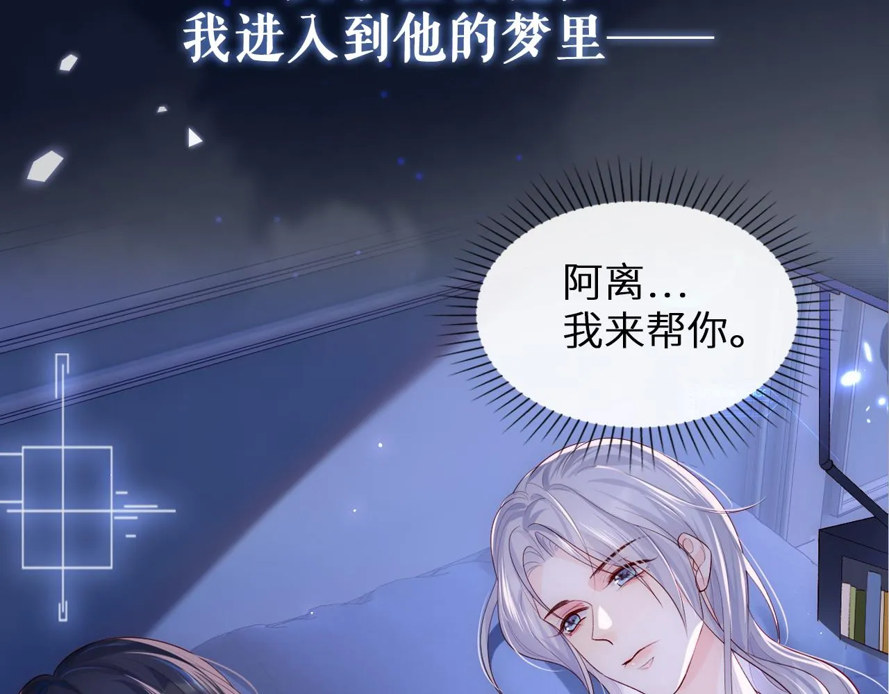 星际夫夫，甜宠来袭！ 第7页