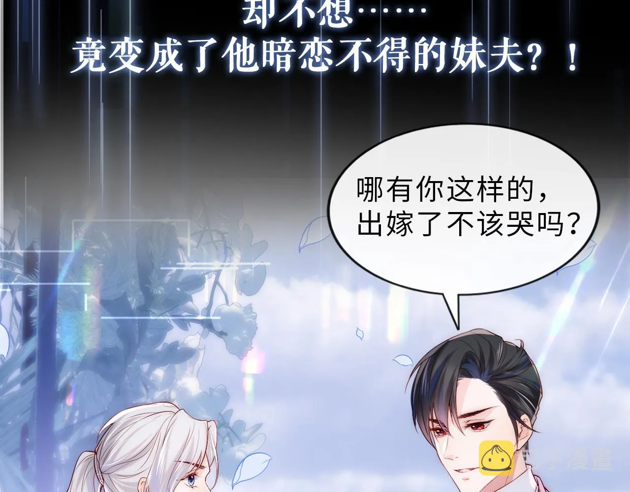 星际夫夫，甜宠来袭！ 第9页