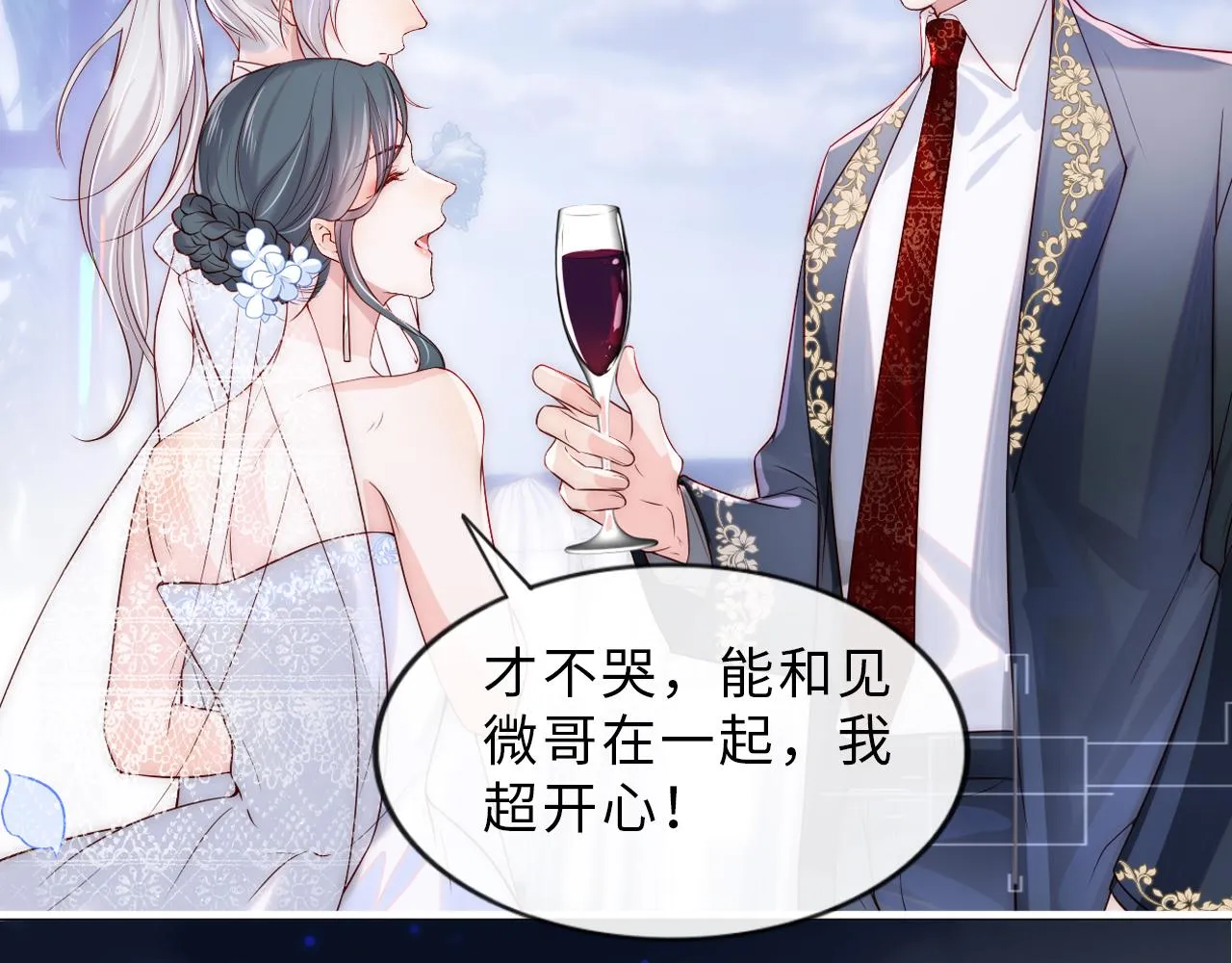 星际夫夫，甜宠来袭！ 第10页