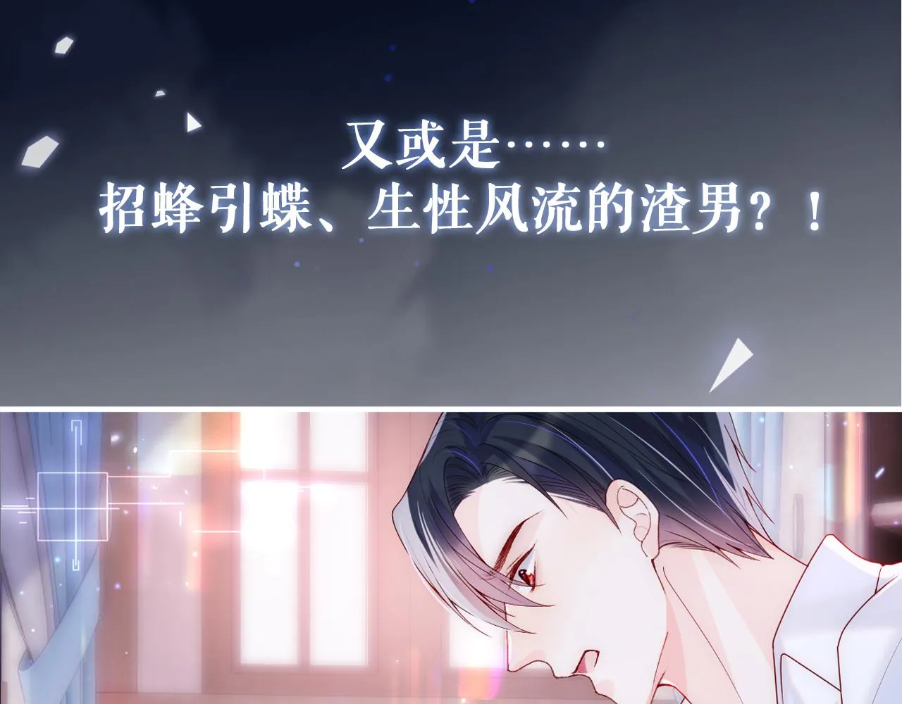 星际夫夫，甜宠来袭！ 第11页