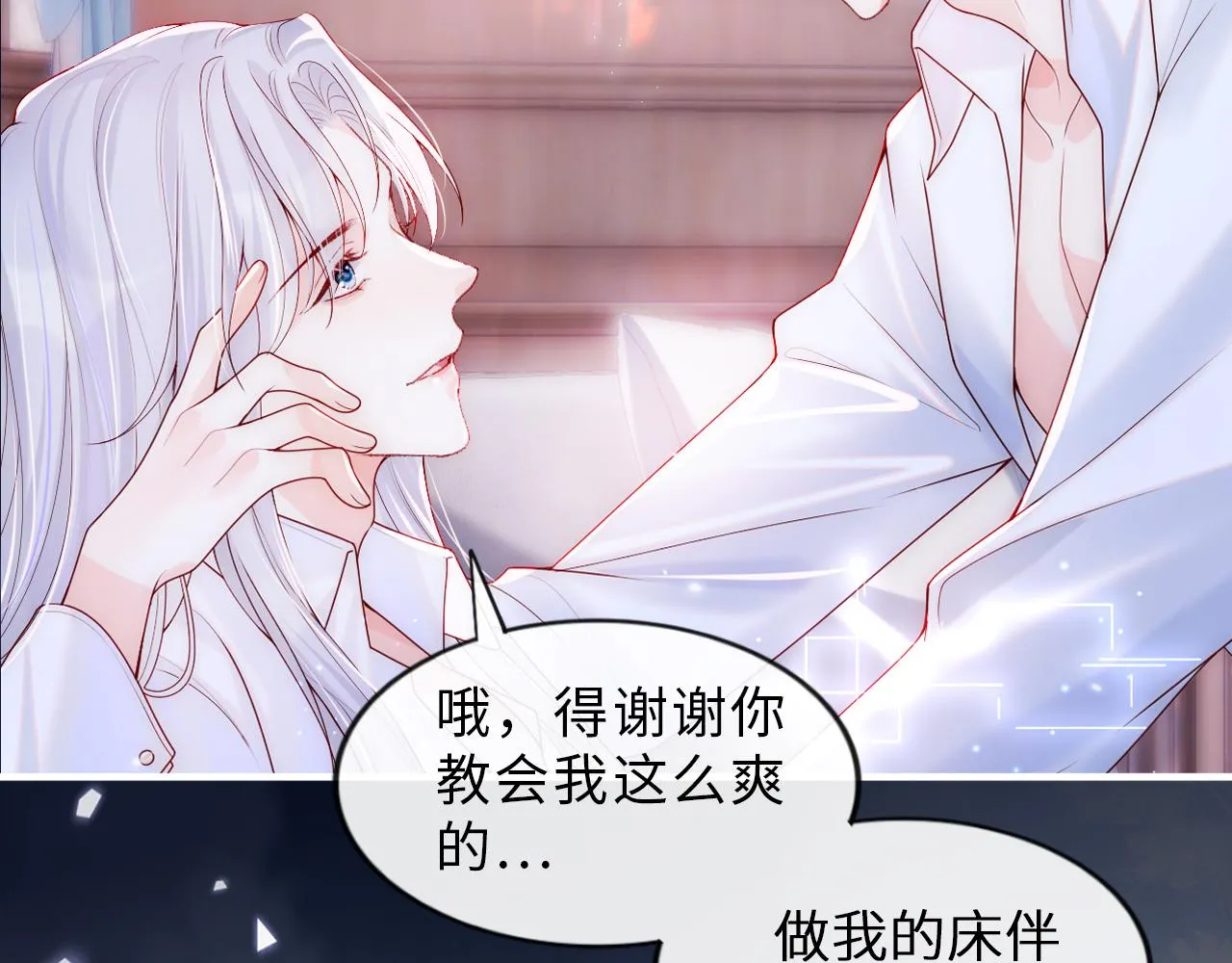 星际夫夫，甜宠来袭！ 第12页
