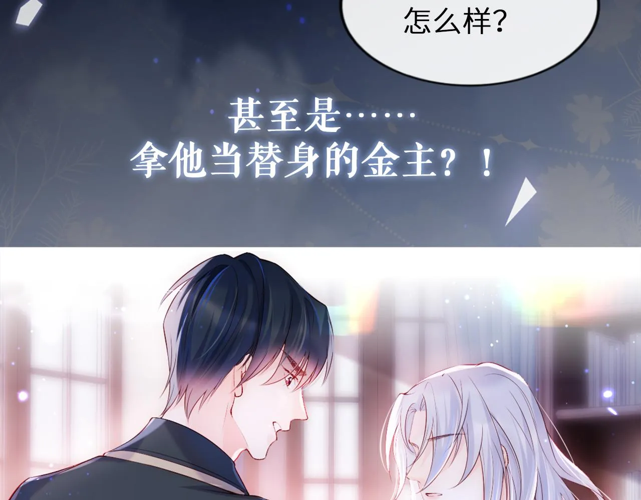 星际夫夫，甜宠来袭！ 第13页