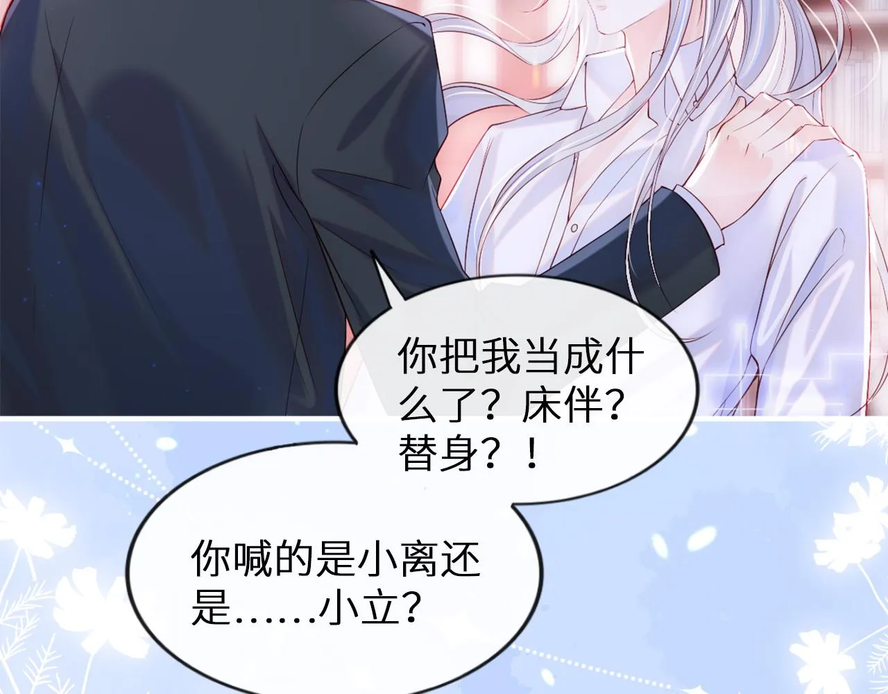 星际夫夫，甜宠来袭！ 第14页