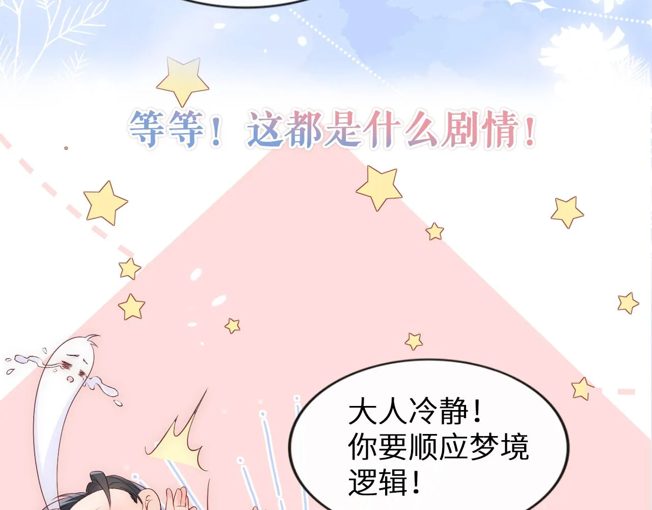 星际夫夫，甜宠来袭！ 第15页