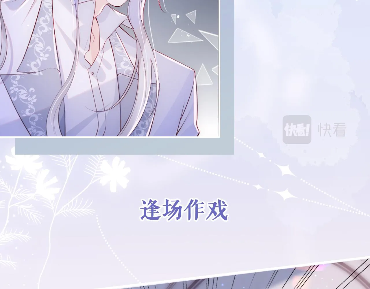 星际夫夫，甜宠来袭！ 第18页