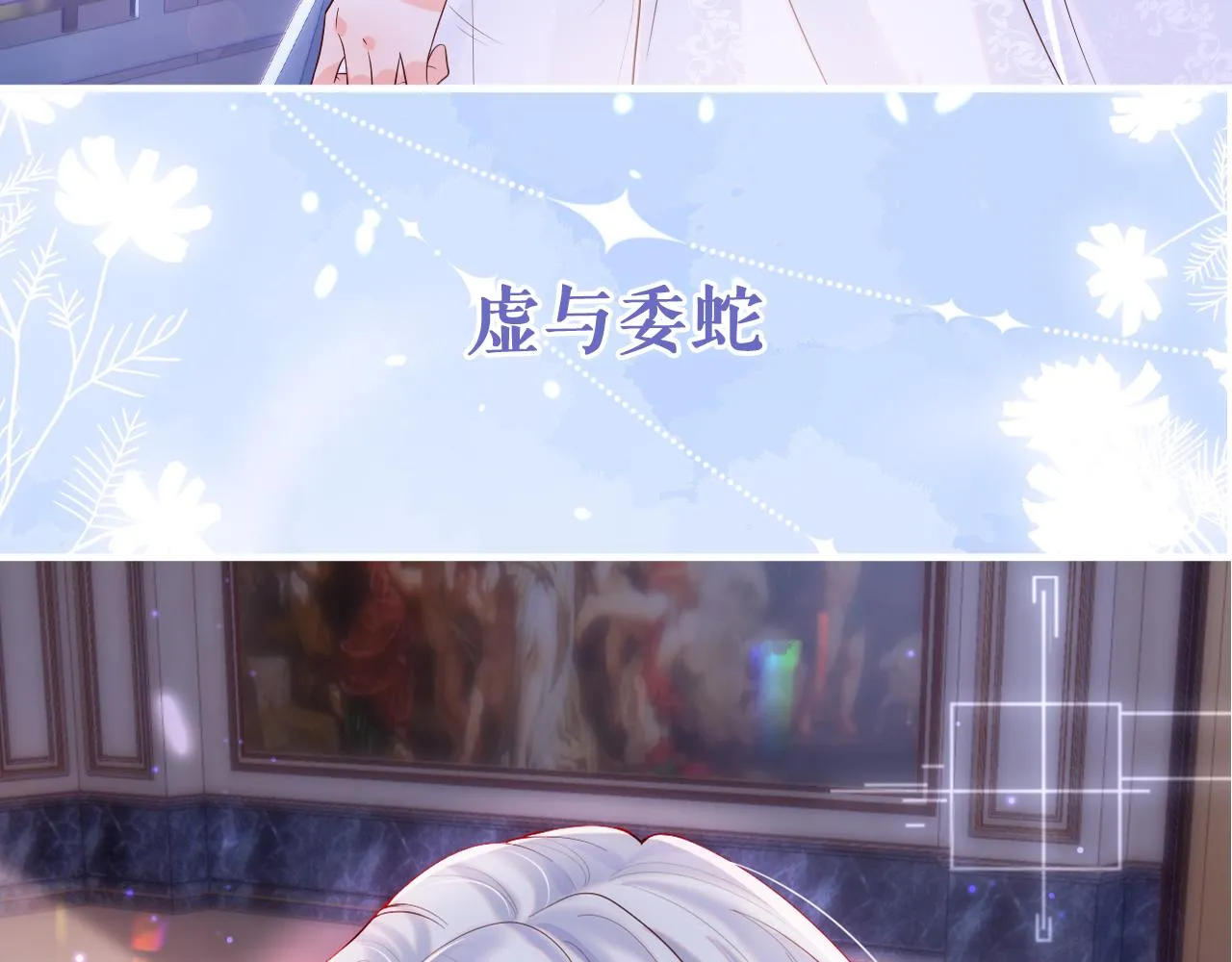 星际夫夫，甜宠来袭！ 第24页