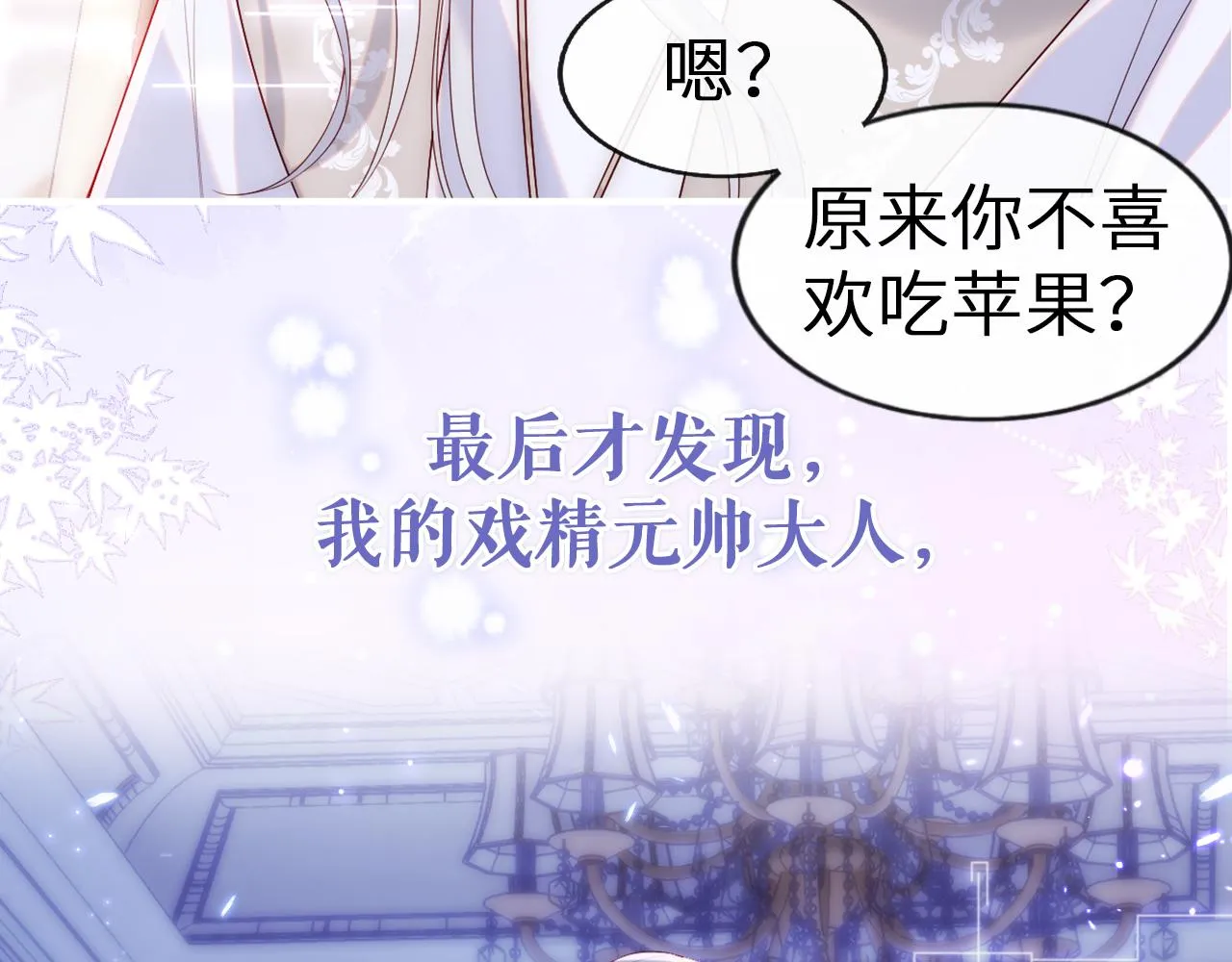 星际夫夫，甜宠来袭！ 第26页