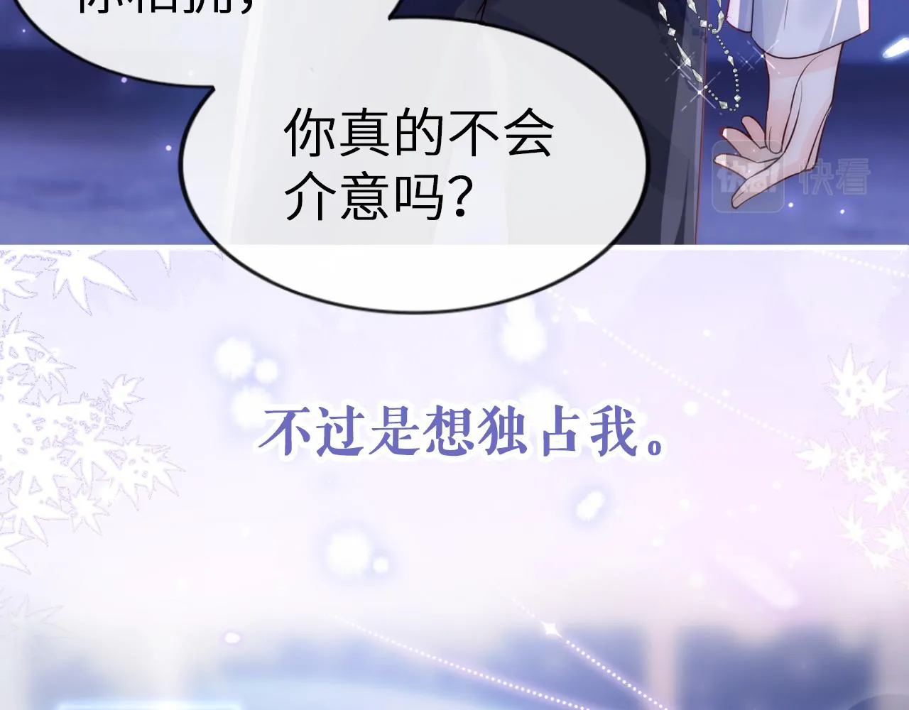 星际夫夫，甜宠来袭！ 第29页