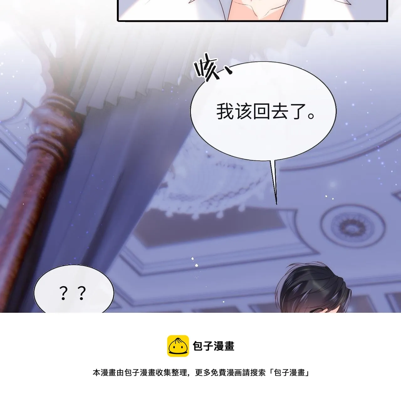 第18话 我会永远陪伴你 第41页