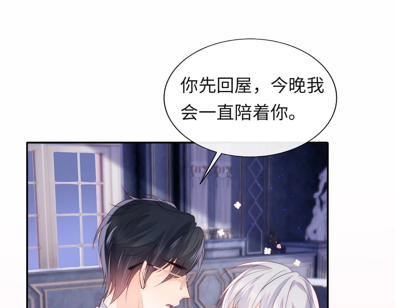 第18话 我会永远陪伴你 第83页
