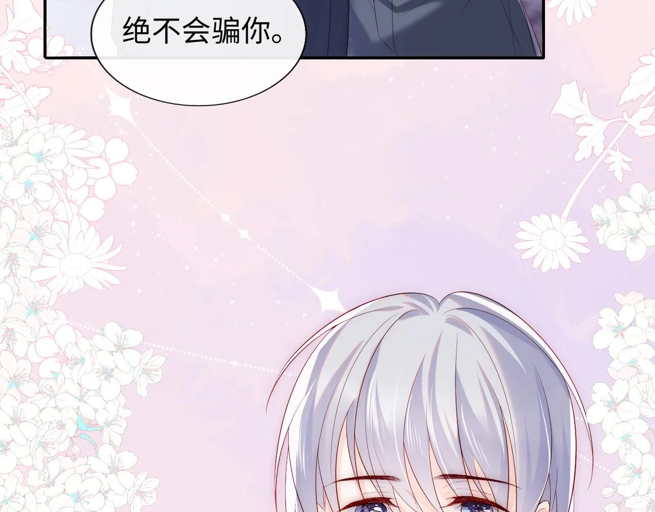 第18话 我会永远陪伴你 第85页