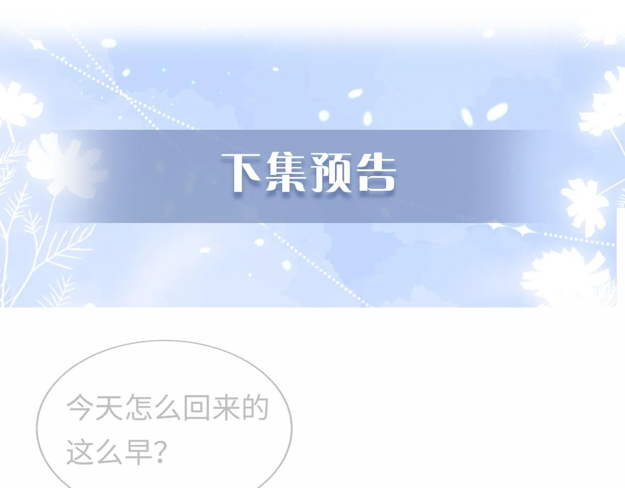 第18话 我会永远陪伴你 第123页