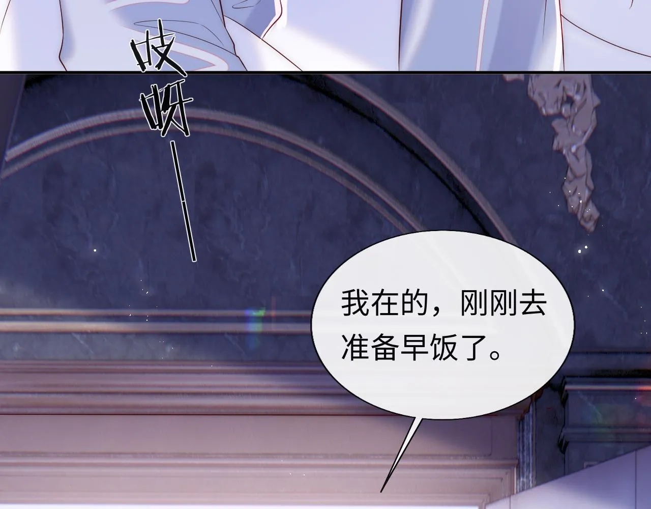 第19话 神秘男子初登场 第10页