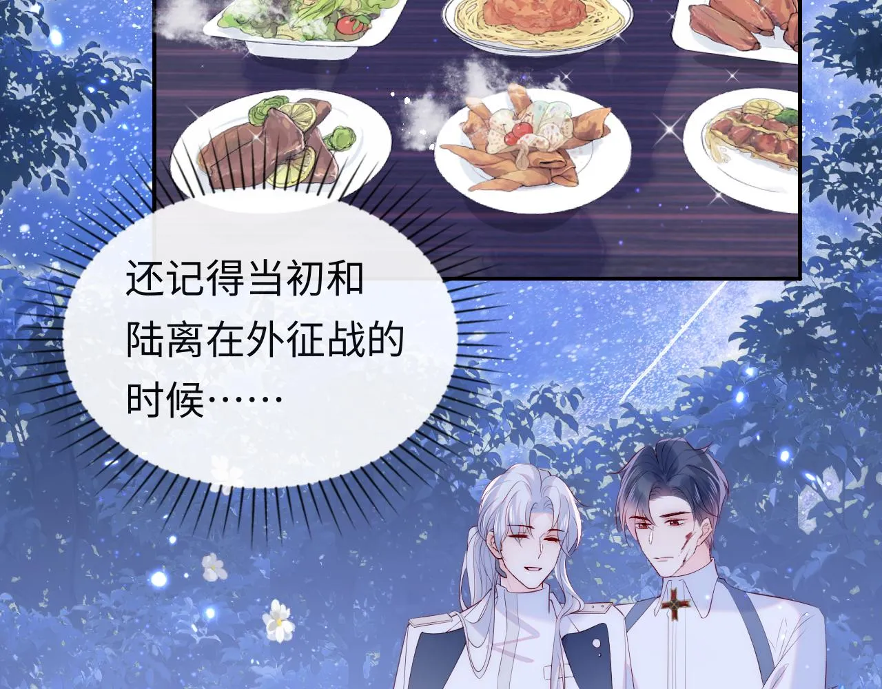 第19话 神秘男子初登场 第18页