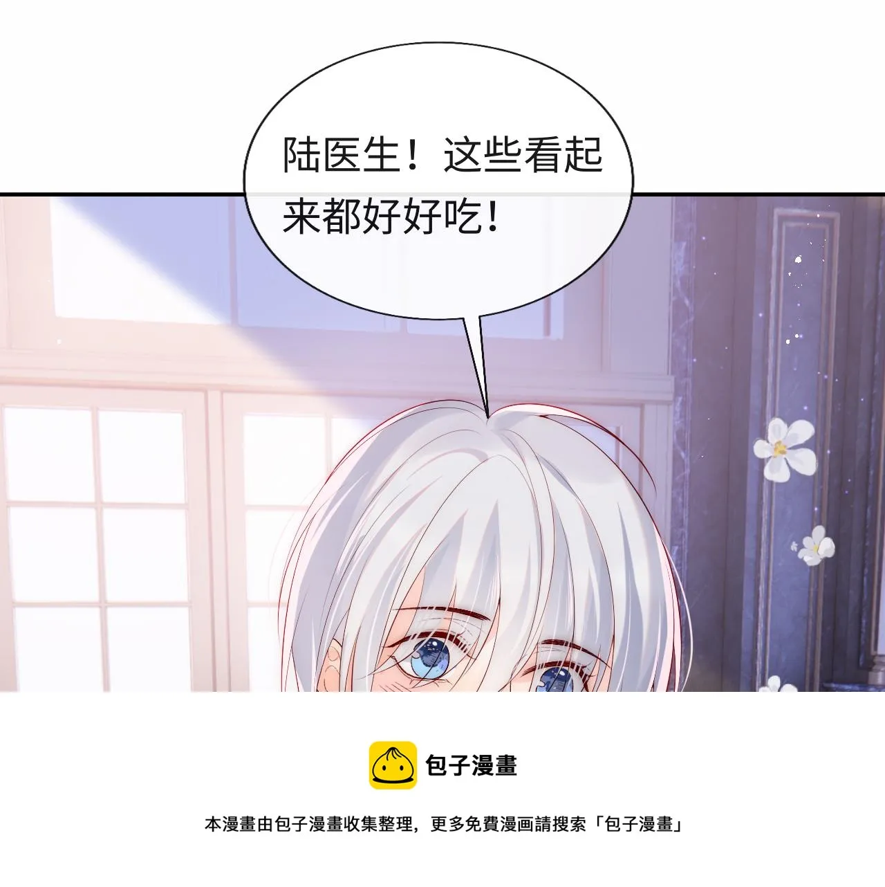 第19话 神秘男子初登场 第21页