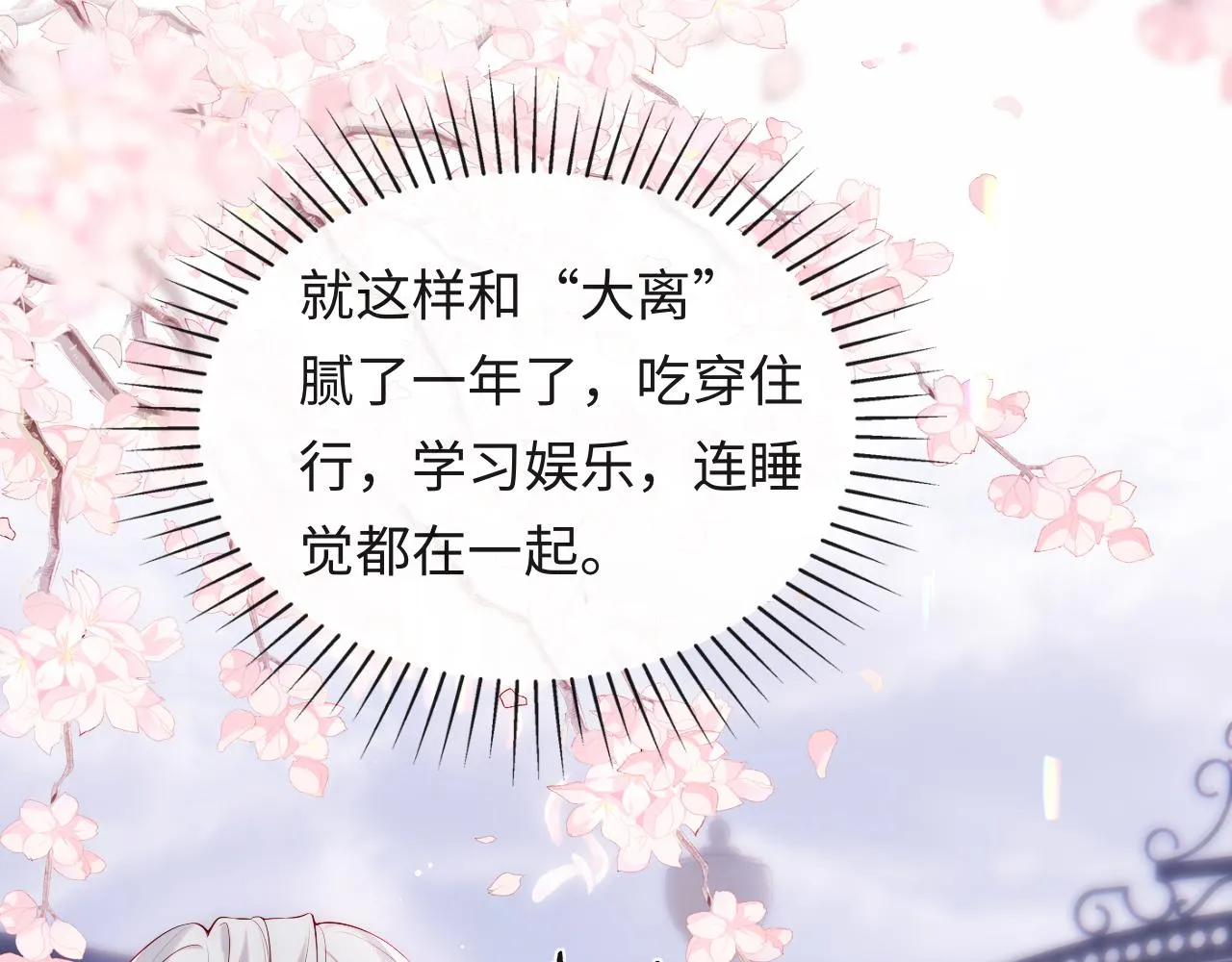 第19话 神秘男子初登场 第43页