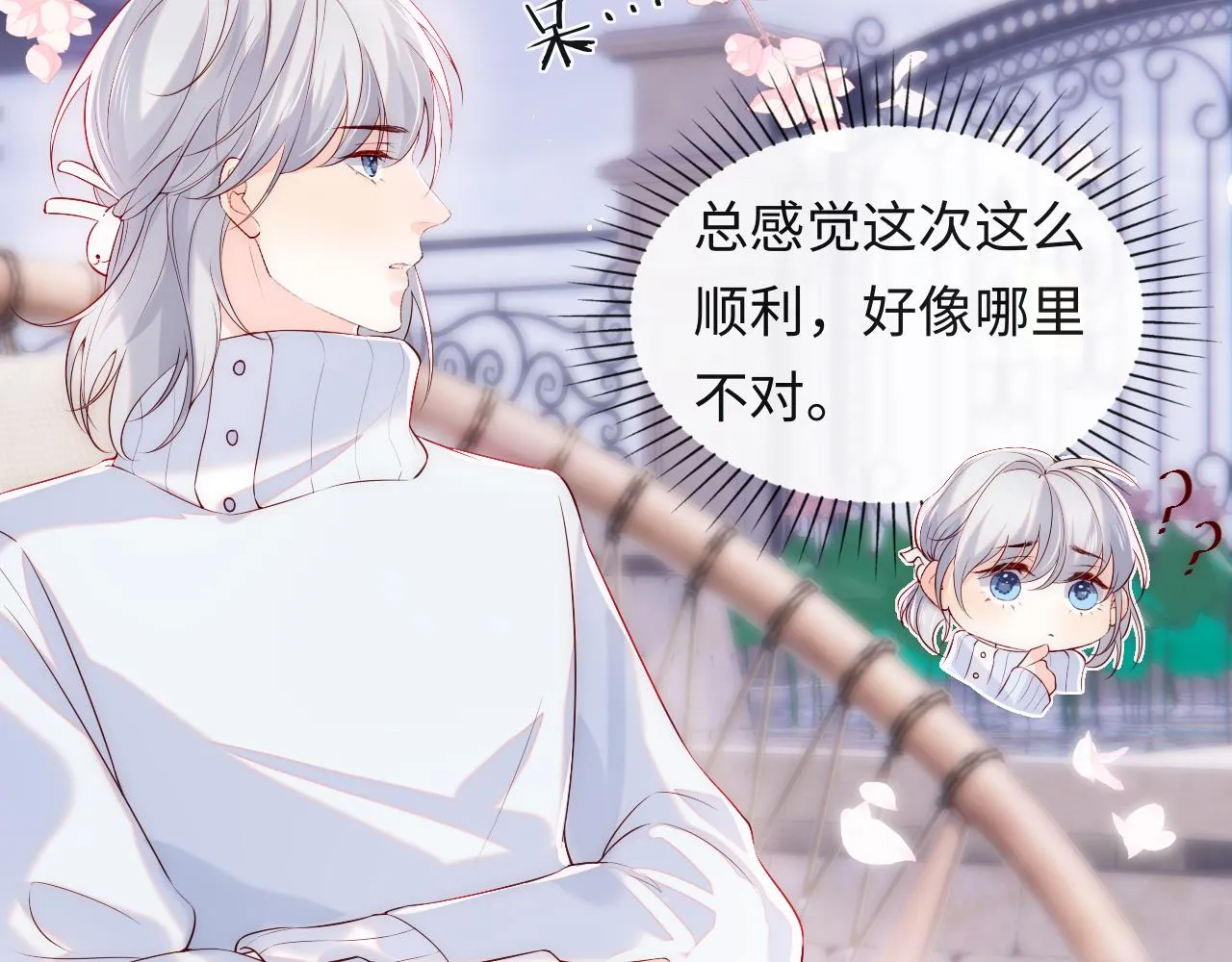 第19话 神秘男子初登场 第44页