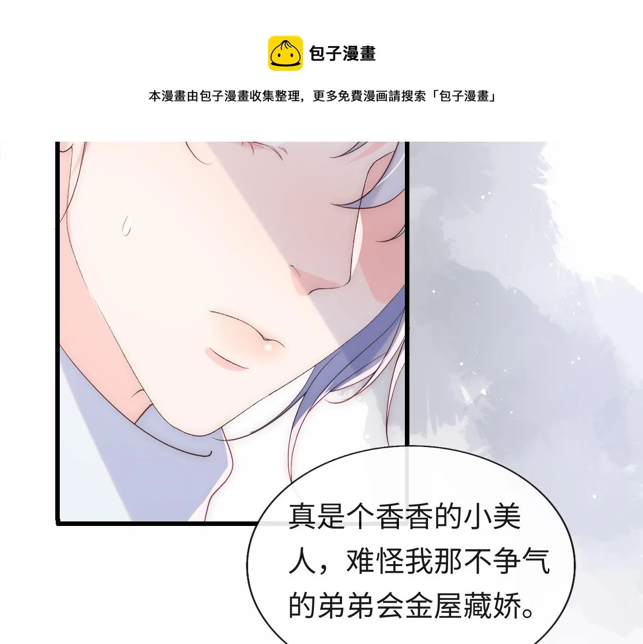 第19话 神秘男子初登场 第51页