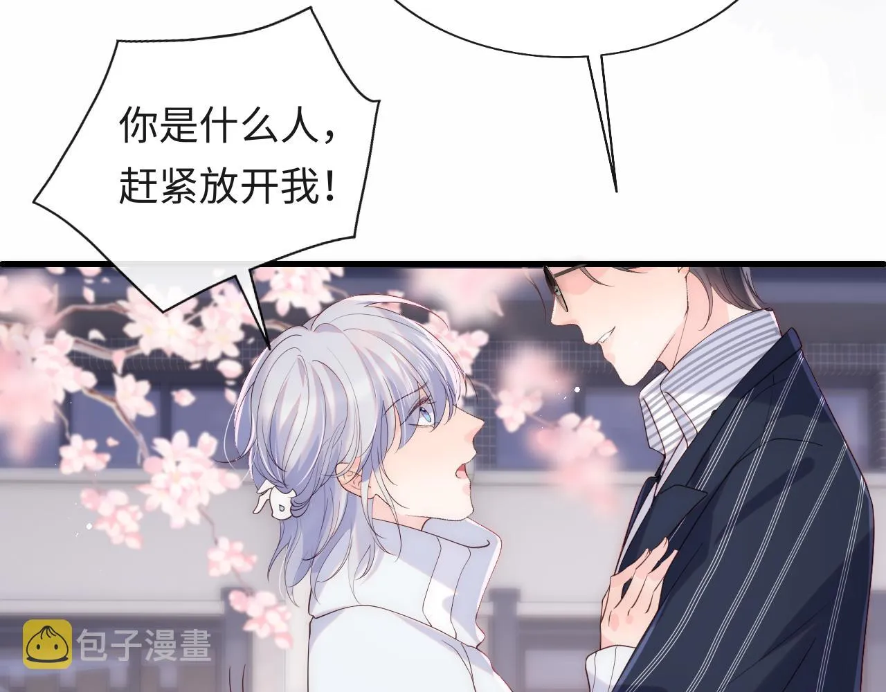 第19话 神秘男子初登场 第52页