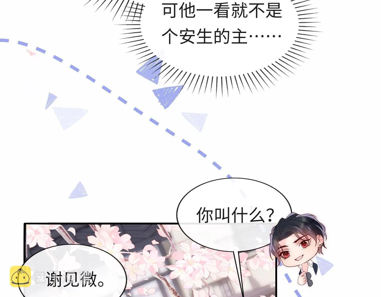 第19话 神秘男子初登场 第65页
