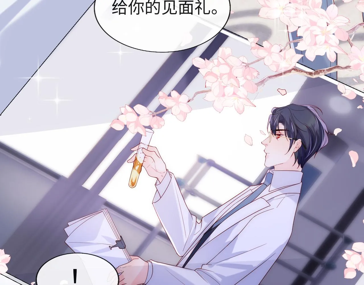 第19话 神秘男子初登场 第70页