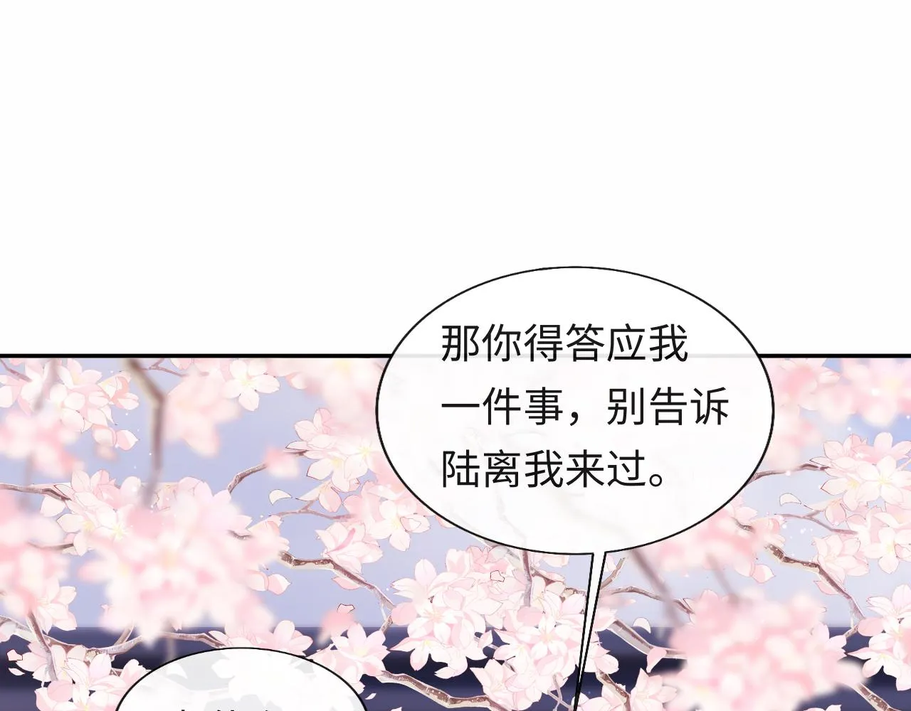 第19话 神秘男子初登场 第78页