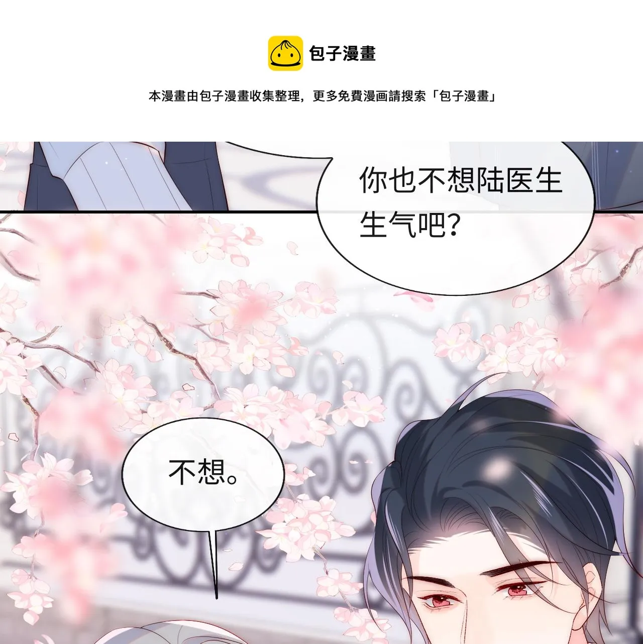 第19话 神秘男子初登场 第81页