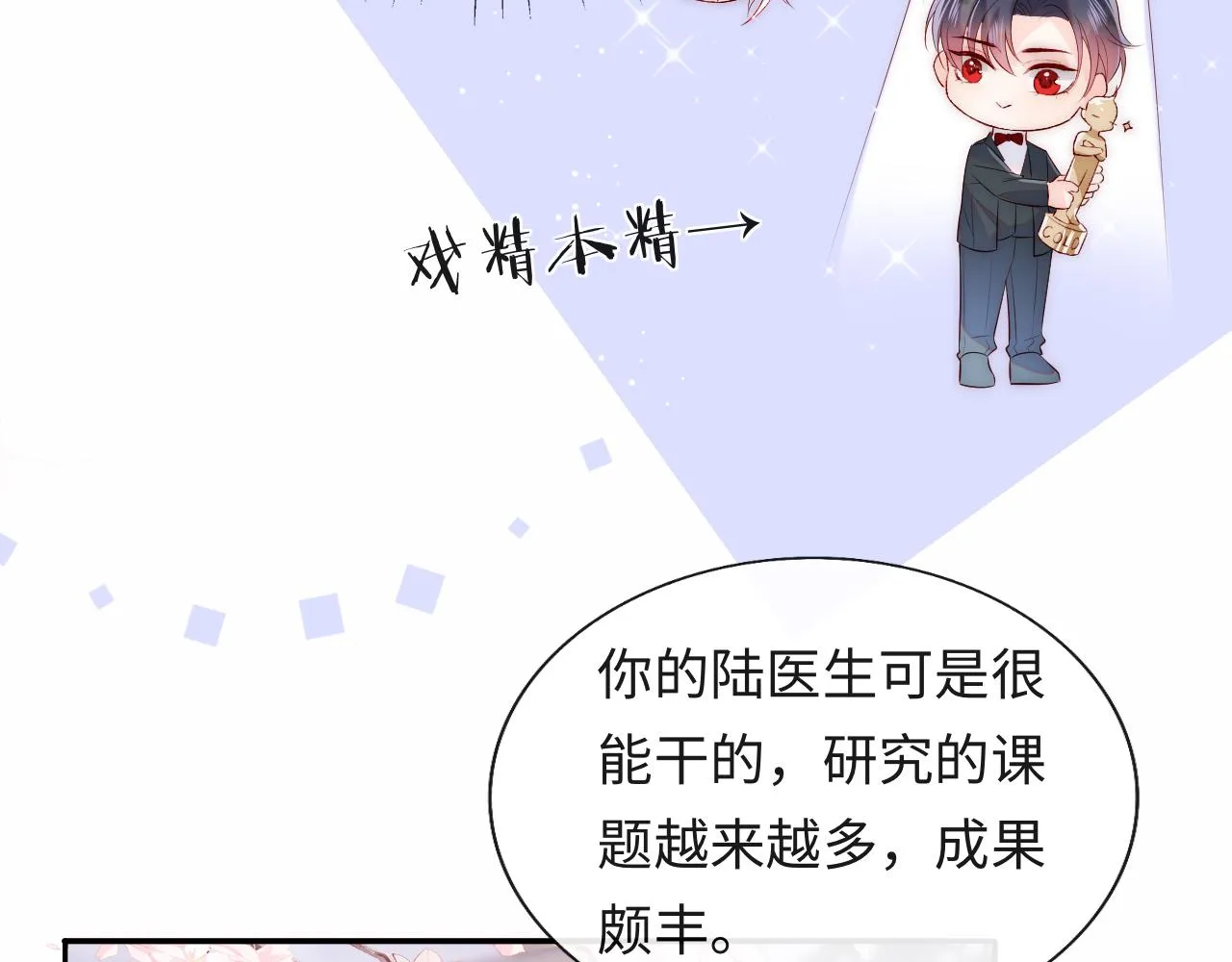 第19话 神秘男子初登场 第84页
