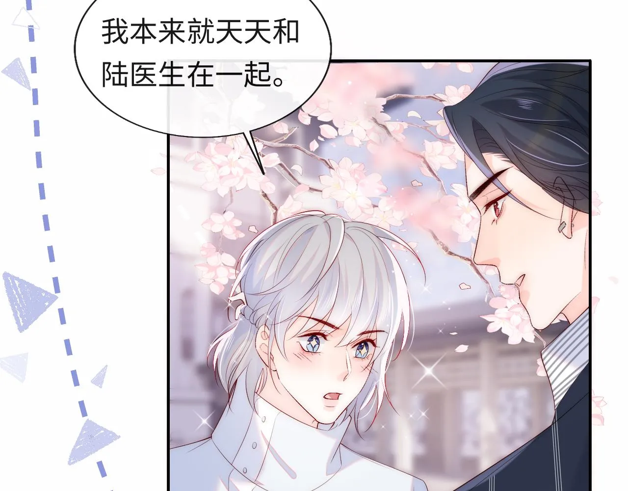 第19话 神秘男子初登场 第87页
